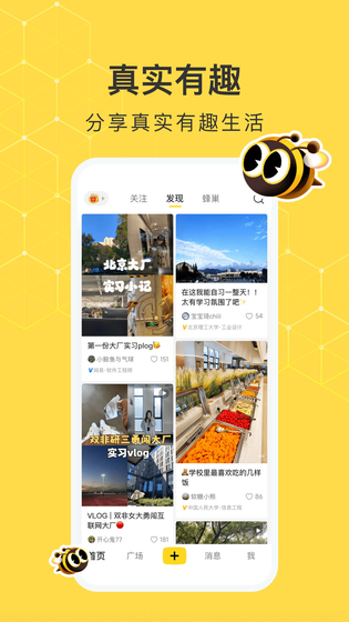 网易小蜜蜂 截图 1