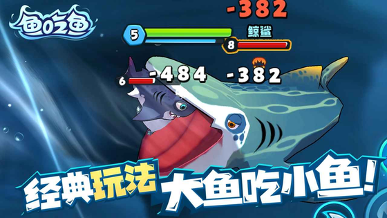 鱼吃鱼 截图 2