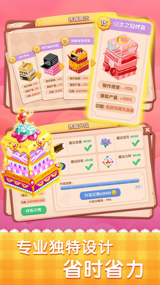 梦幻蛋糕店 截图 6