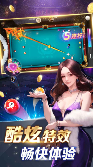 开心台球 截图 2