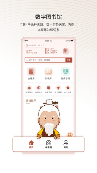 中医智库 截图 1