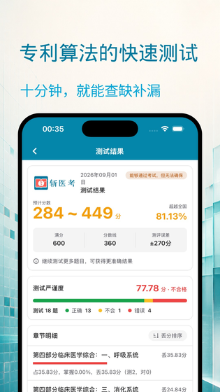 斩医考 截图 5