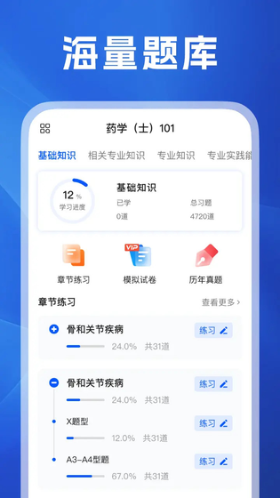 医考之家 截图 2