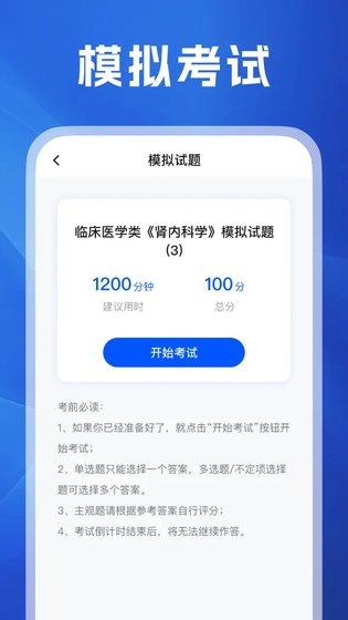 医考之家 截图 4