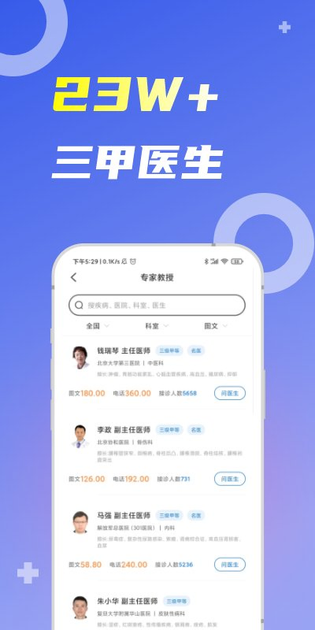 薛医生 截图 3