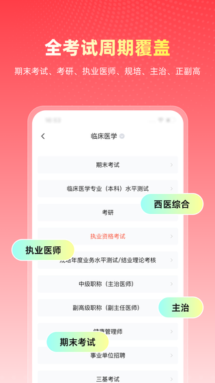 医考帮 截图 3