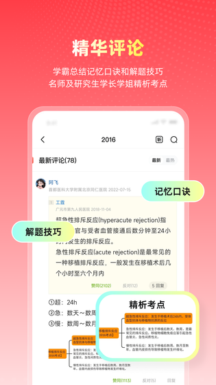 医考帮 截图 4