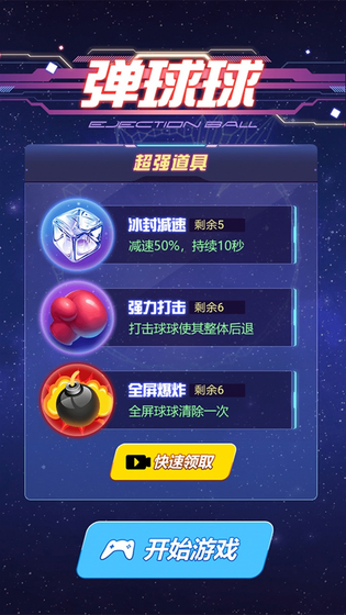 弹球球 截图 1