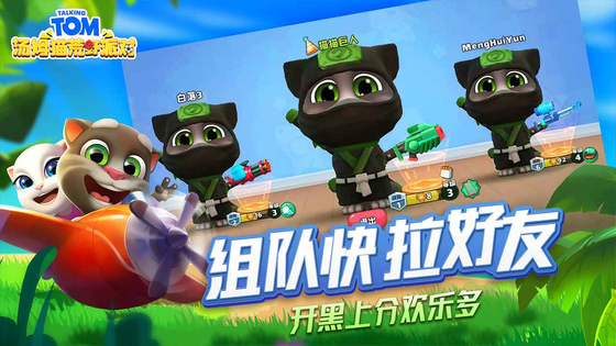 汤姆猫荒野派对 截图 3