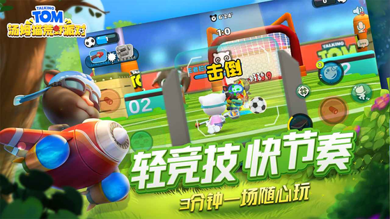 汤姆猫荒野派对 截图 4