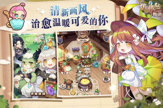 诺弗兰物语 截图 1