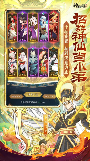 神仙道3 截图 7