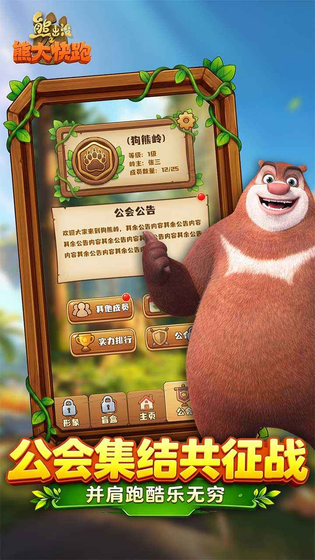 熊出没之熊大快跑 截图 3