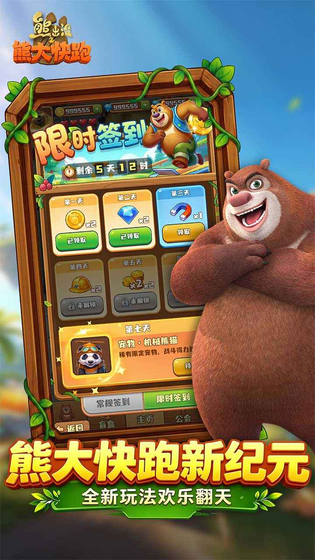 熊出没之熊大快跑 截图 6