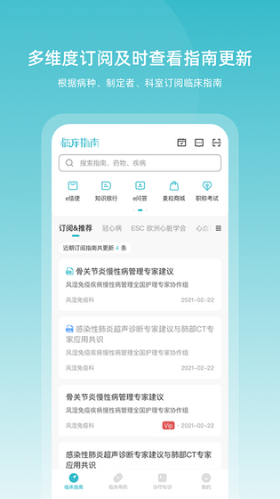 临床指南 截图 1