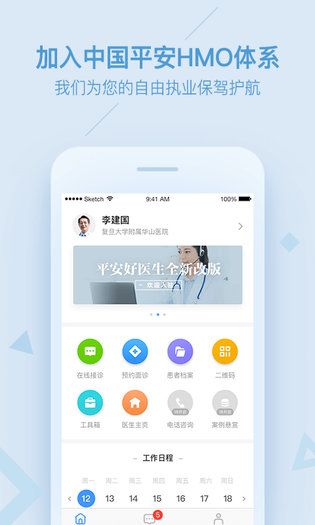 平安好医生医生版 截图 1