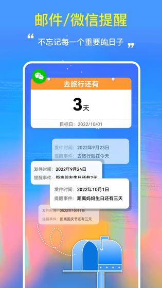 桌面日期倒计时 截图 3