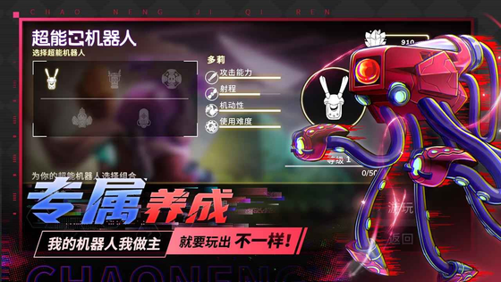 超能机器人 截图 5