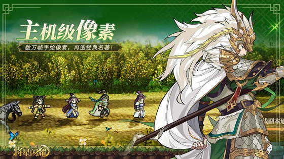 三国志将星闪耀 截图 4
