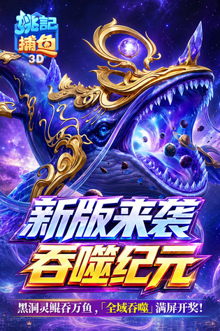 姚记捕鱼 截图 2