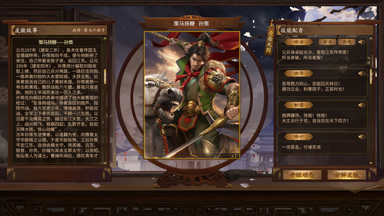 三国杀 截图 8