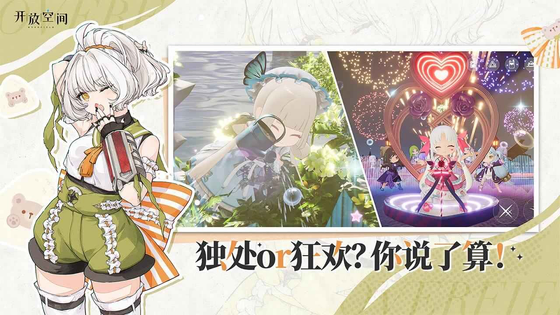 开放空间 截图 2