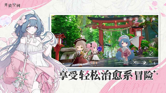 开放空间 截图 3