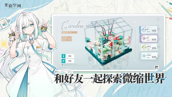 开放空间 截图 4
