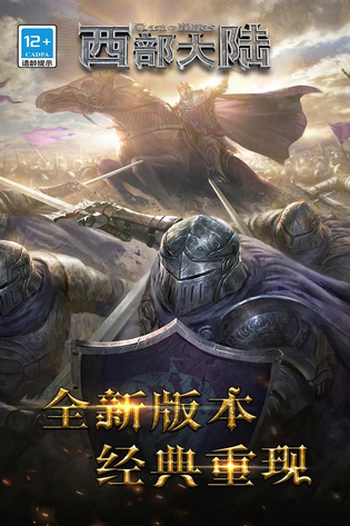列王的纷争：西部大陆 截图 2