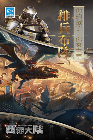 列王的纷争：西部大陆 截图 4
