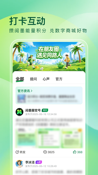 阅墨圈 截图 3