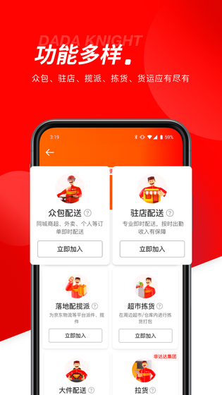 京东秒送骑士 截图 1
