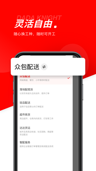 京东秒送骑士 截图 2