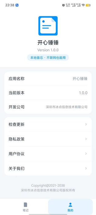 开心锤锤 截图 3