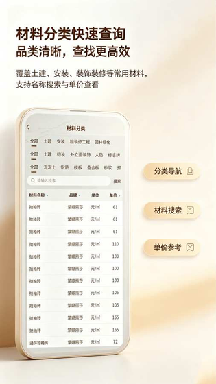 算价宝 截图 3