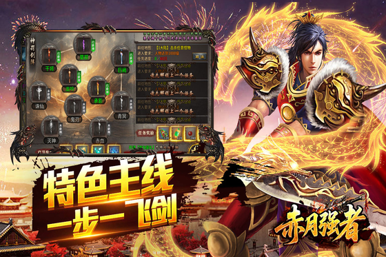 赤月强者 截图 3