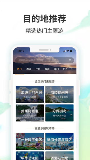 要出发周边游 截图 4