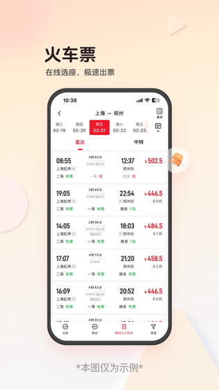 恒顺商旅 截图 4