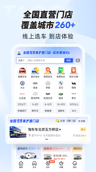淘车车 截图 2