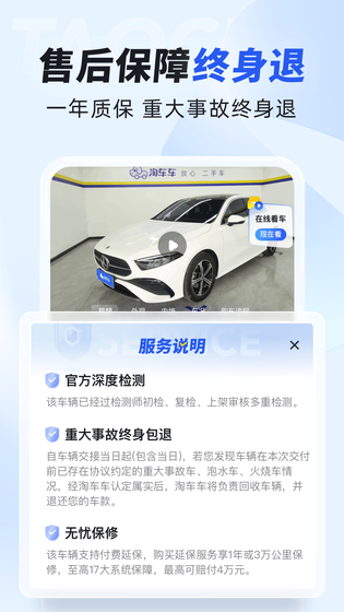 淘车车 截图 4