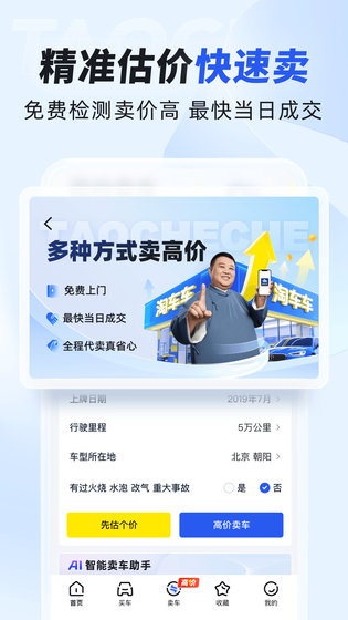 淘车车 截图 5