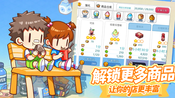 我的便利店 截图 5