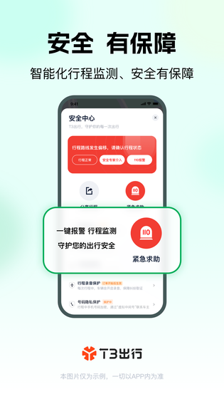 T3出行 截图 2