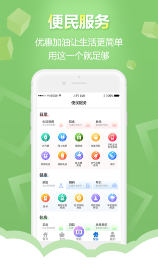 智慧青岛 截图 4