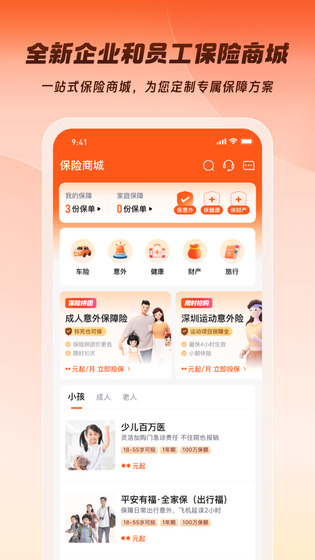 平安企业宝 截图 3