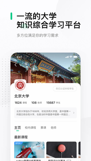 中国大学MOOC 截图 1