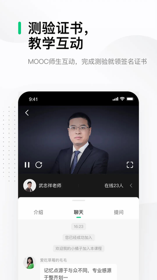中国大学MOOC 截图 3