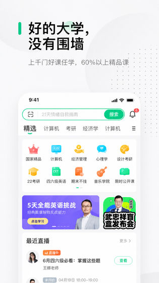 中国大学MOOC 截图 4