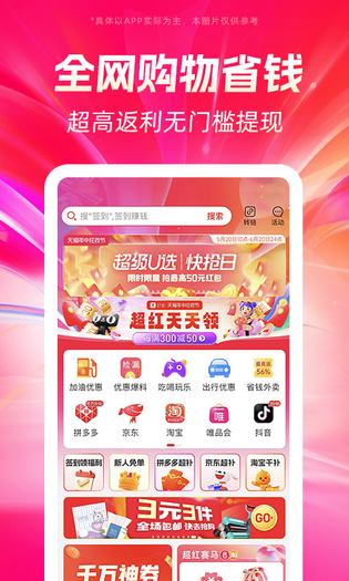 好省 截图 2