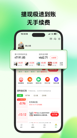 返利 截图 5